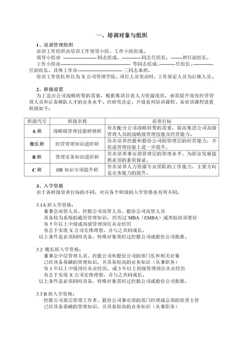 华夏基石——培训策划书.docx