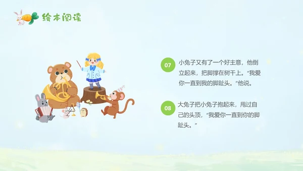 绿色水彩手绘猜猜我有多爱你幼儿园小学老师讲故事PPT儿童故事绘本