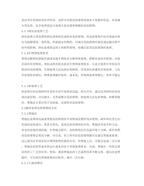 【精编】《安全管理论文》之浅论我国危险废物处理处置技术现状.docx