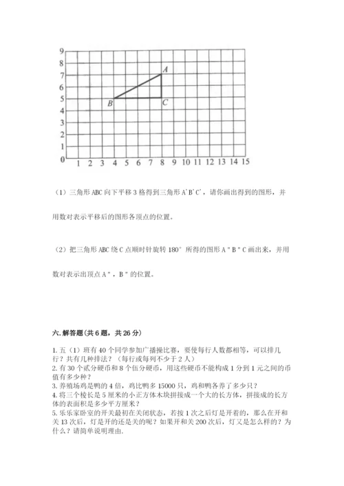 人教版五年级下册数学期末测试卷附答案【b卷】.docx