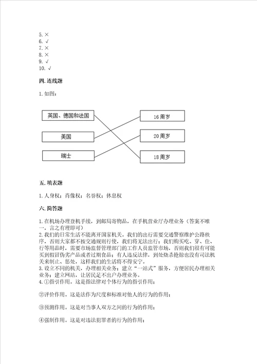 部编版六年级上册道德与法治期末测试卷附参考答案突破训练