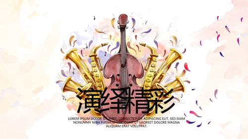 创意手绘音乐教学主题动态PPT