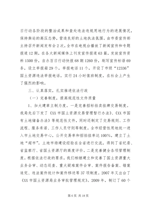 国土局工作汇报 (3).docx