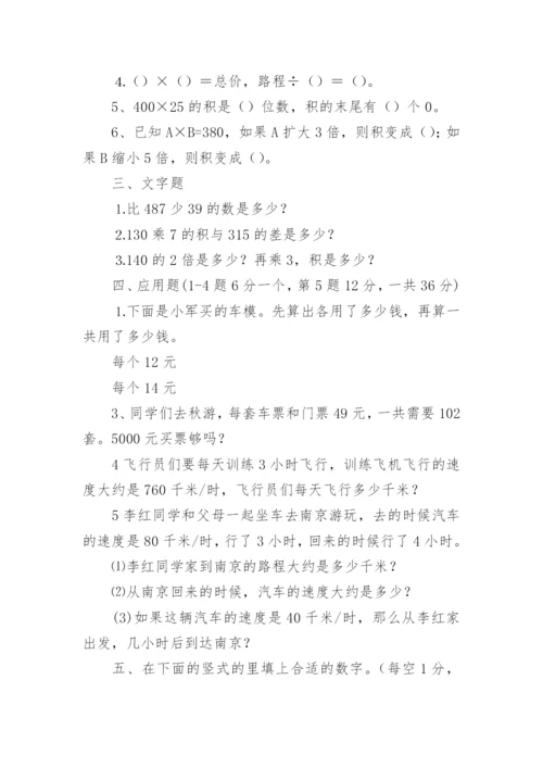 四年级上册数学练习题免费打印（精选10篇）.docx