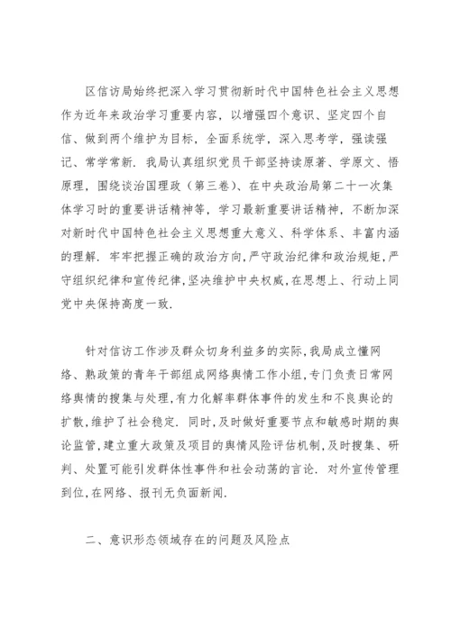 意识形态分析研判情况报告.docx