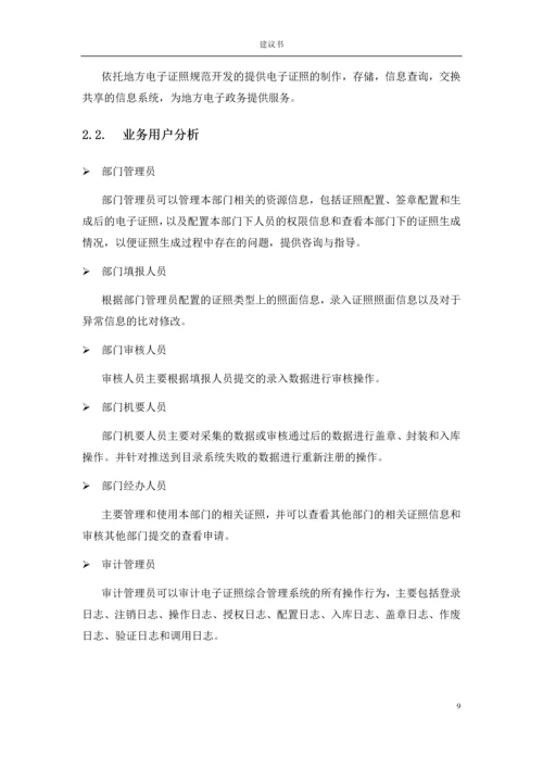 电子证照管理系统建设方案.docx