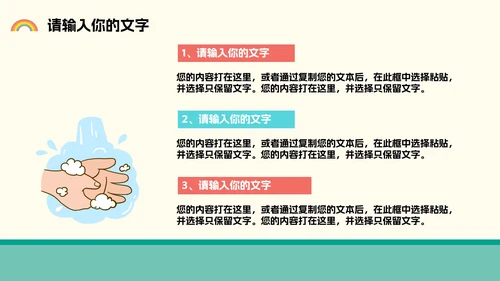 幼儿园疫情防护主题班会PPT模板
