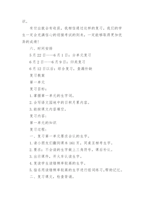 部编版三年级下册语文复习计划.docx