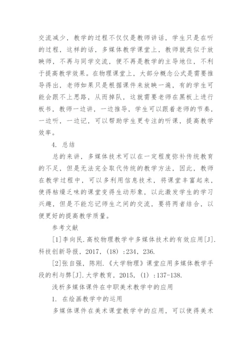 教育理论论文大全集锦.docx