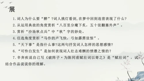 12 词四首《破阵子为陈同甫赋壮词以寄之》课件