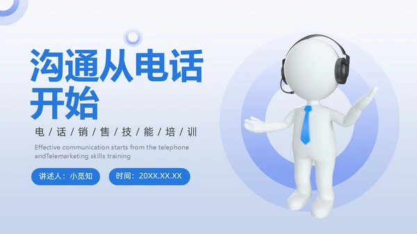 蓝色商务3D小人销售PPT销售培训