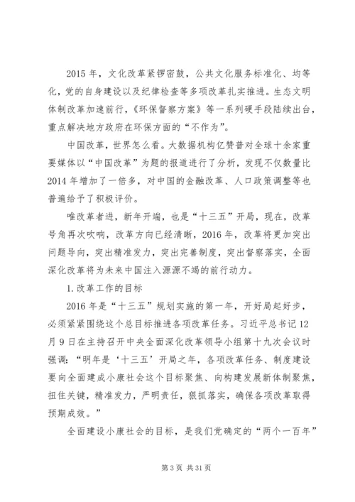 学习全面深化改革精神有感 (4).docx