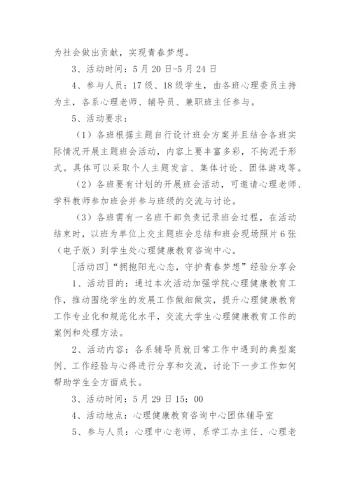 青少年心理辅导活动方案大全7篇.docx