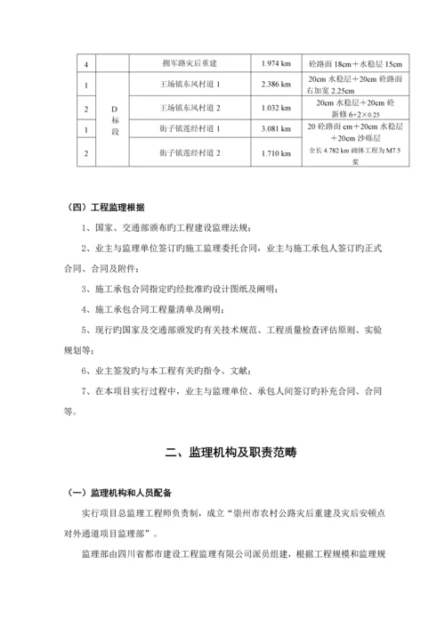 崇州农村公路监理实施标准细则.docx