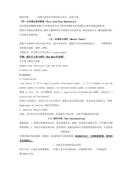 公司并购重组
