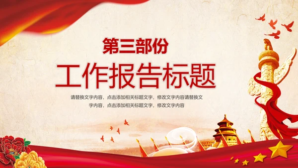 红色大气党政风党建党政党课工作汇报ppt模版