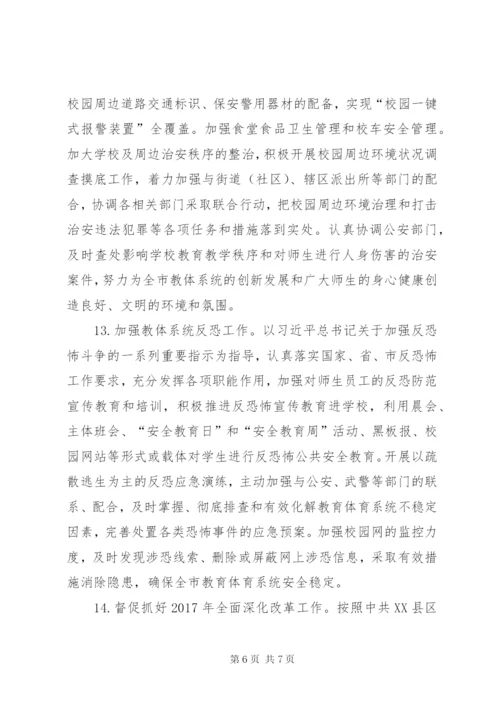 市教体局办公室XX年工作要点.docx