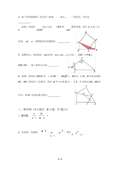 最新西师大版八年级数学上册期末考试及答案【真题】(20220220074521)