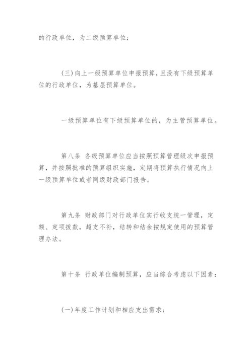 《行政单位财务规则》全文.docx