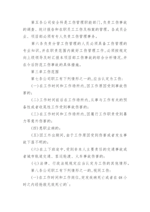 工伤管理制度.docx