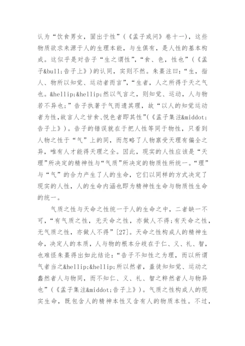 关于朱熹哲学论文.docx