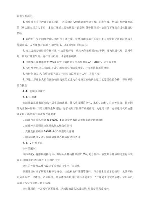 球罐防腐工程施工设计方案.docx