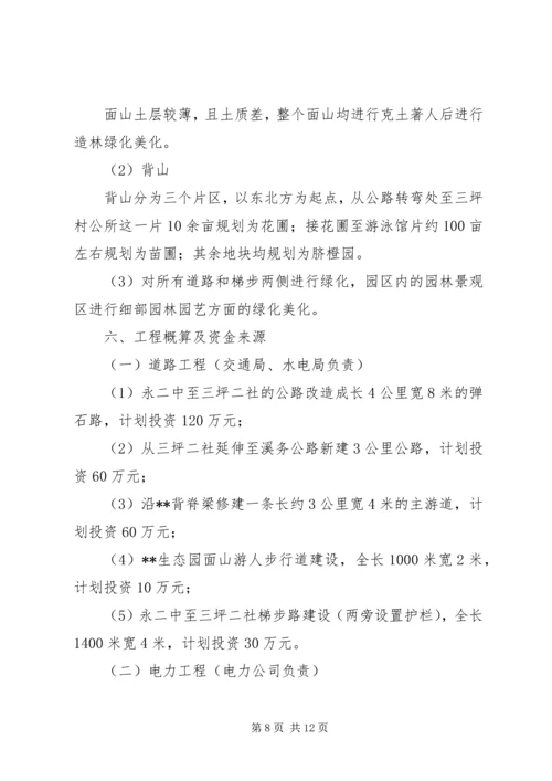 赣州开发区飞地工业园开发建设工作方案 (4).docx
