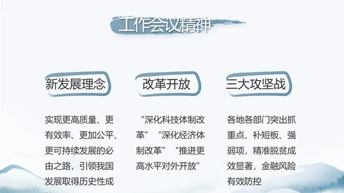 蓝色中国风党建党风廉政建设文化和反腐斗争动态PPT