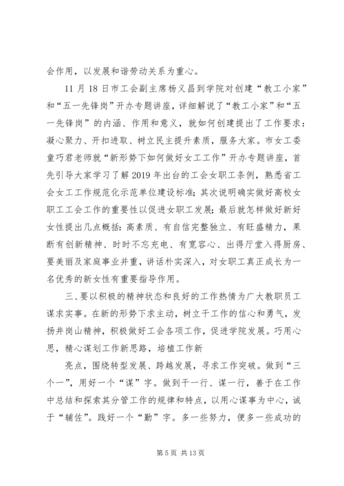 工会干部培训心得体会(精选多篇).docx