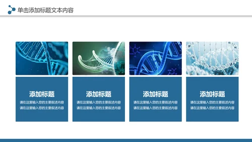 生物基因细胞化学医疗医学学术研究PPT