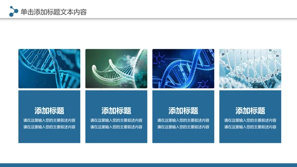 生物基因细胞化学医疗医学学术研究PPT
