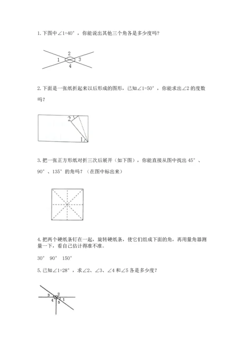 北京版四年级上册数学第四单元 线与角 测试卷（a卷）word版.docx