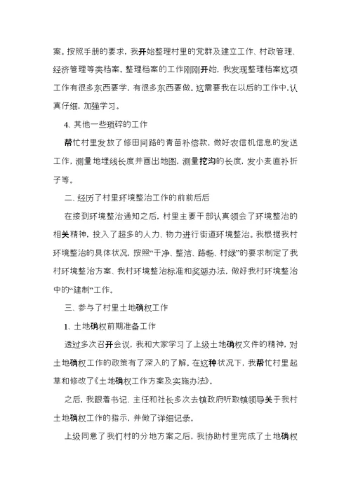 必备转正述职汇编5篇