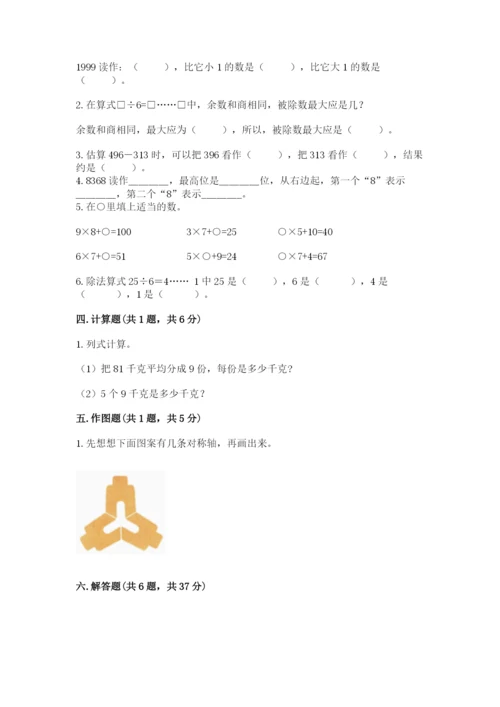 小学二年级下册数学期末测试卷（全优）word版.docx