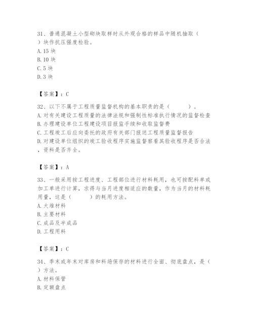 2024年材料员之材料员专业管理实务题库【word】.docx