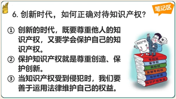 2.2创新永无止境 课件(共34张PPT)
