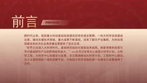 发展大科学设施建设科技强国主题党课PPT