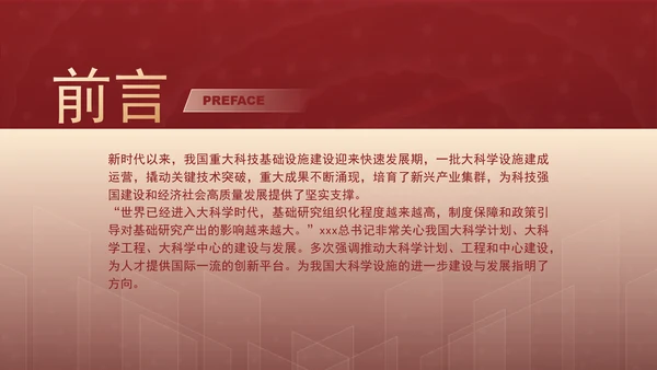 发展大科学设施建设科技强国主题党课PPT
