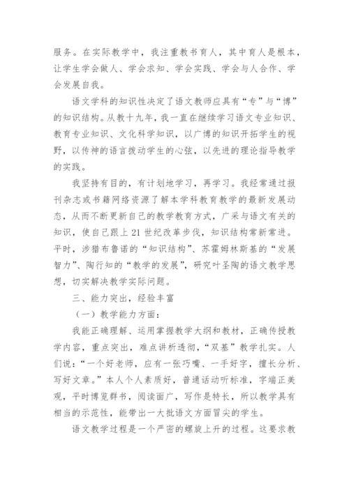 2023教师评高级职称个人工作总结.docx