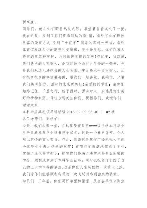 毕业典礼领导讲话稿.docx