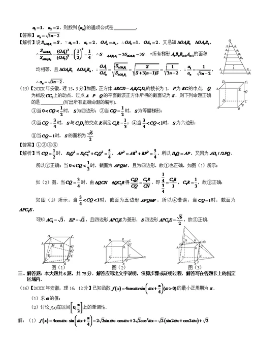 2013年高考安徽理科数学试题及答案(word解析版)