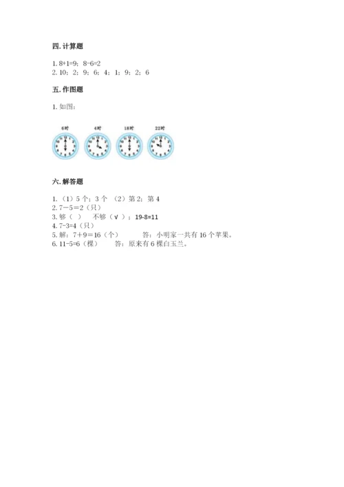 小学数学试卷一年级上册数学期末测试卷全面.docx