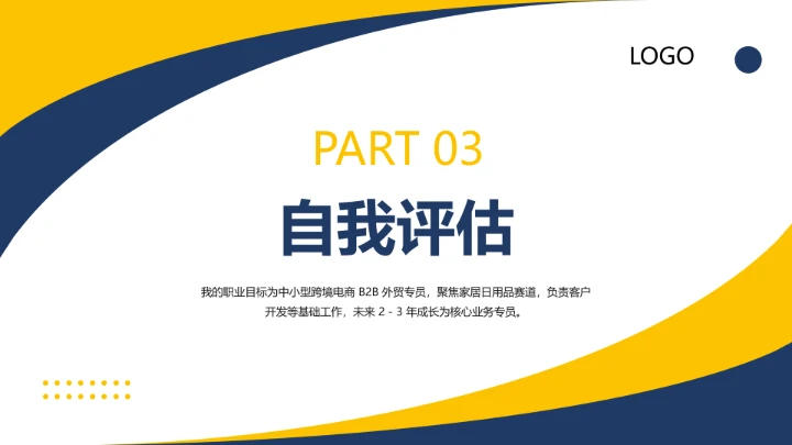 黄蓝简约风英语专业大学生职业生涯规划发展展示PPT模版