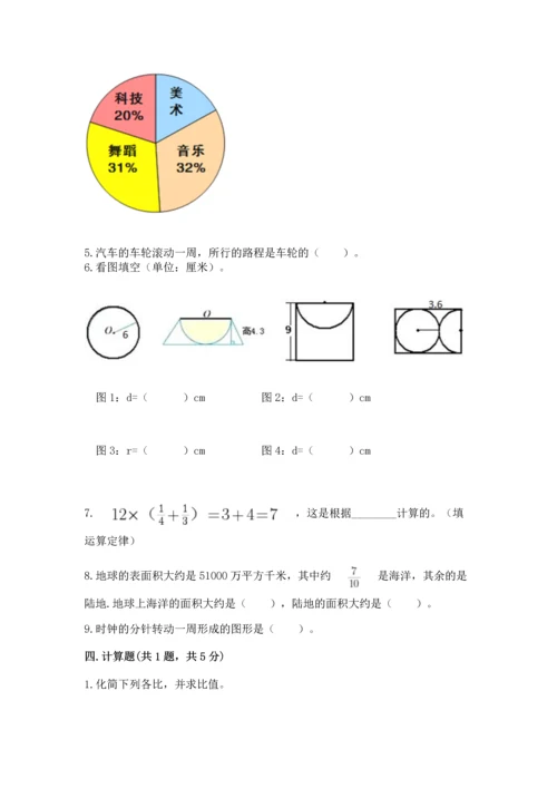 小学六年级上册数学期末测试卷（综合题）word版.docx