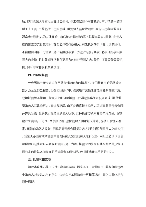 工程款支付方式及常见问题精选文档