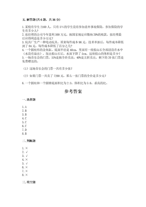 西师大版六年级下册数学期中测试卷标准卷