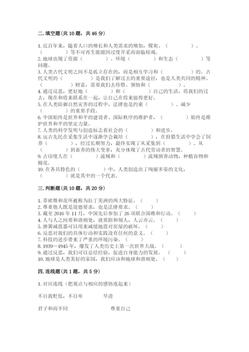 部编版六年级下册道德与法治期末测试卷附参考答案【轻巧夺冠】.docx