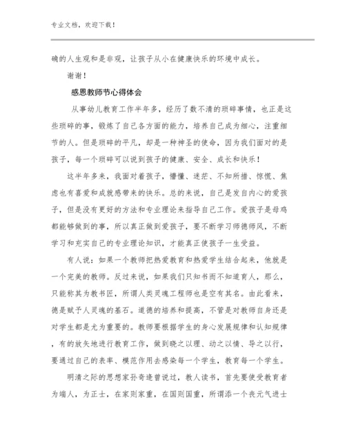 感恩教师节心得体会范文8篇.docx