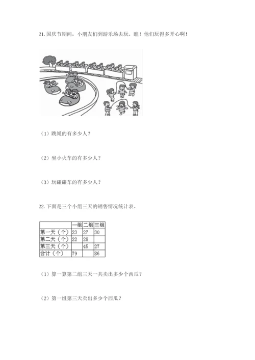 小学二年级数学应用题50道（全优）.docx