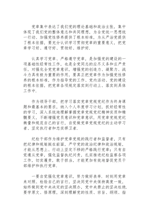 党章学习交流研讨发言6篇.docx